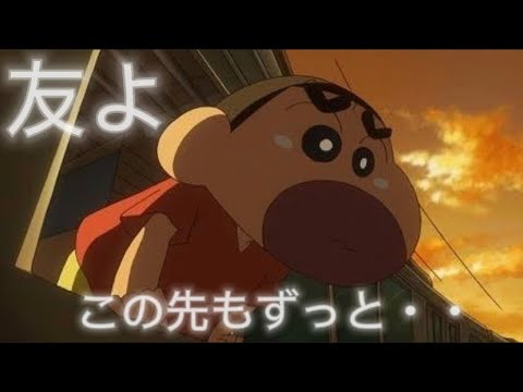 映画 クレヨンしんちゃん 爆睡! ユメミーワールド大突撃 友よ ～ この先もずっと・・・ ケツメイシ