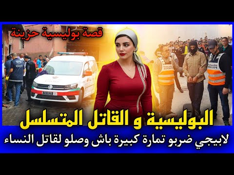 الحلقة 452 | البوليسية و القاتـ ـل المتسلسل ... لابيجي ضربو تمارة باش وصلو للمجـ ـرم , قصص بوليسية. 