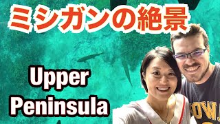 【ミシガン】Upper Peninsula of Michigan Laggiest Water Springミシガン最大の泉　透明すぎるアメリカの忍野八海(kitch-iti-kipi)