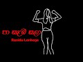පා සළඹ සලා Ranidu Ft Killa B Pa Salamba Sala Ranidu Lyrics Song Sinhalasongs Music T
