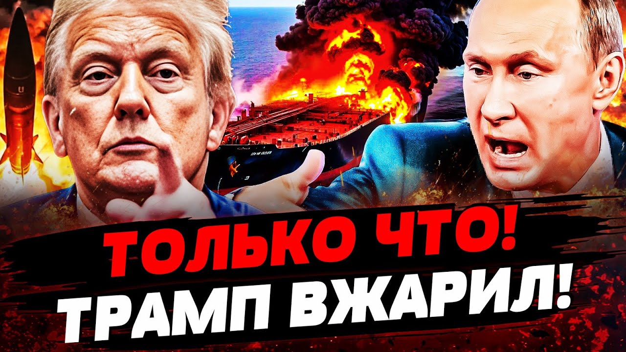 🔥ШОК! “ЭТО ВАМ ЗА ОРЕШНИК”! СМЕРТОНОСНЫЙ УДАР ТРАМПА! СТРАШНОЕ ПРОИЗОШЛО В 