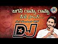 Jagan Rappa Rappa Song Jagan Dj Songs Remix By DJ Prashanth MP