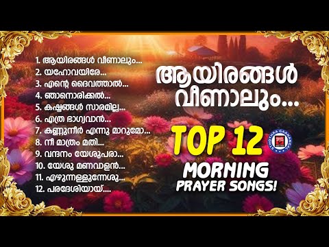Aayirangal Veenalum By Kester | Exclusive Superhit Powerful Praise & Worship Songs Jukebox #kester