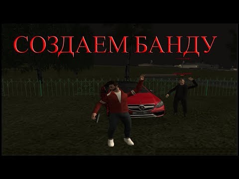 RADMIR CRMP - СОЗДАЕМ БАНДУ И ПОКУПАЕМ ДЛЯ НЕЕ ДОМИК!