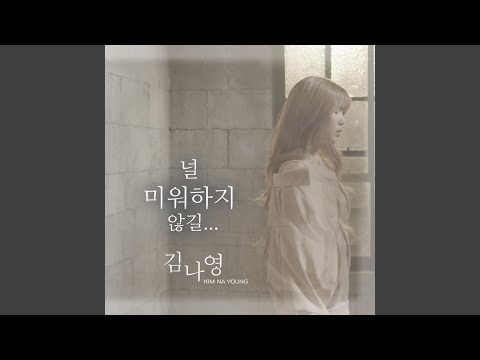 Video thumbnail for 널 미워하지 않길 (No Blame) (Instrumental)