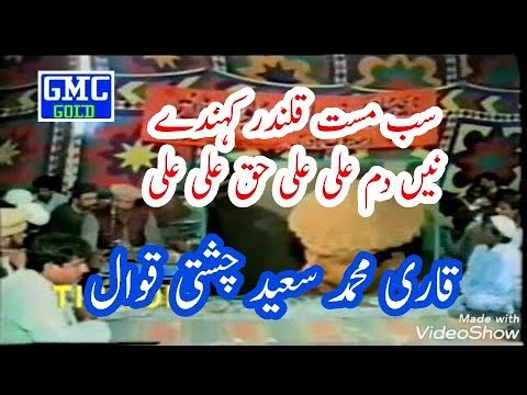 Sab Mast Qalandar Kehde Ne - Qari Saeed Chishti Qawwal