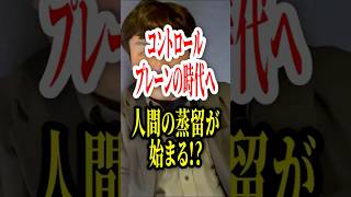 人間の良いところだけAIで抽出！？風の時代は仕事が奪われる！？AIエージェントの進化…コントロールプレーンの時代へ【切り抜き！2026年5月の予言＆占いと時事/2026-04-30】