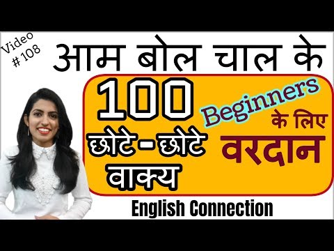 Short English Sentences | English speaking practice 2020 | Spoken English 2020 सीखें English 2020 Video