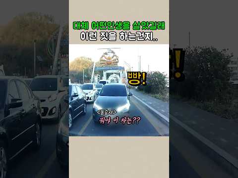 이거 정말 이기적인거에요. #블랙박스 #실제상황
