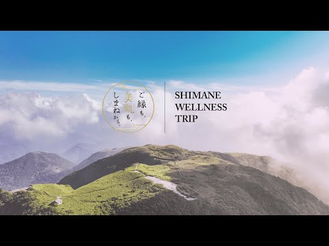 SHIMANE WELLNESS TRIP｜自然の恵みとご縁に出会う癒し旅｜Concept movie