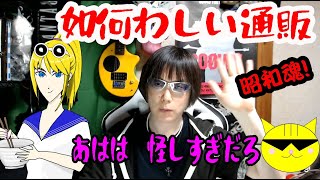 如何わしい通販　【昭和魂！】　ダビングビデオetc..　街の探検隊！ レトロツアーズ