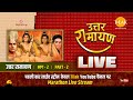 रामानंद सागर कृत उत्तर रामायण लाईव भा�