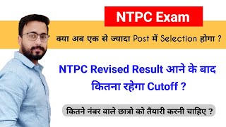 Railway NTPC Result 2022 | Cutoff Analysis for NTPC Exam | Revised Result कैसे बनेगा | Exam गुरु