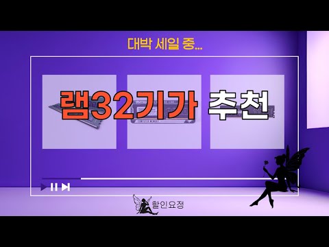 32GB RAM 리뷰 및 성능 비교 영상