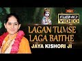 Lagan Tumse Laga Baithe - Jaya Kishori | Krishna Bhajan | Latest Jaya Kishori Bhajan Sanskar Bhajan
