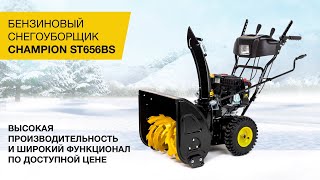 Снегоуборщик бензиновый Champion ST656BS - видео №1