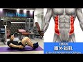 在家練腹系列 - 六招輕鬆趕走腰間贅肉