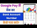 Google Pay Se Bank Account Number Kaise Pata Kare | How To Know Bank Account Number From Google Pay