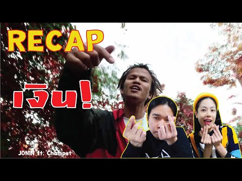 RECAP JONIN ft. Champst - เงิน l PREPHIM