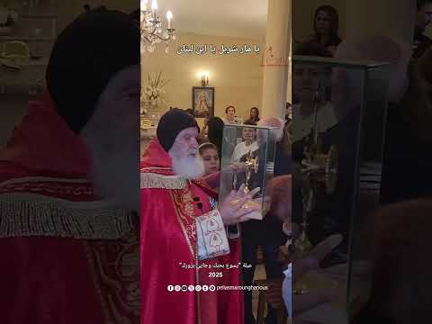 يا مار شربل يا ابن لبنان.بينا الخادم الياس مارون غاريوسشكر من القلب للمرنّمة جومانا مدوّر 🙏❤️5 202