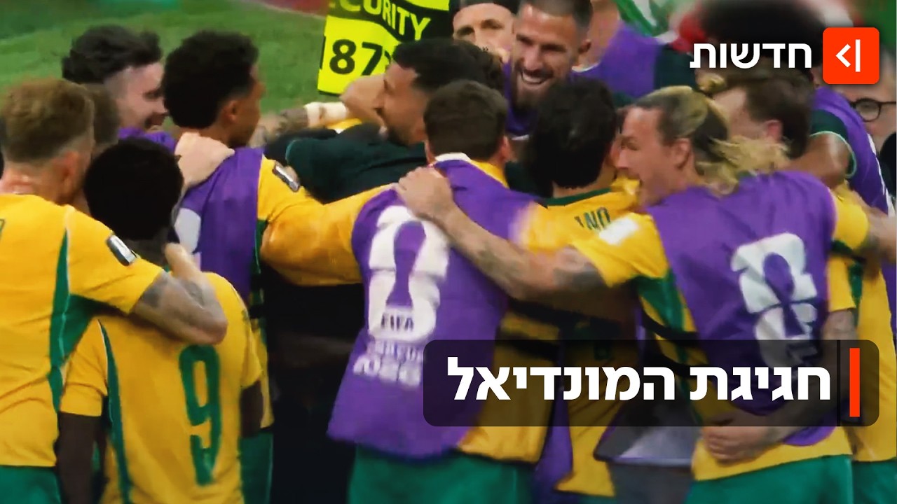 המונדיאל עולה מדרגה: מעצמות הכדורגל מגיעות למגרש
