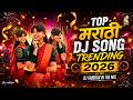 Top Marathi Dj Songs Dj Song Nonstop Trending 2026 नॉनस्टॉप डीजे गाण�