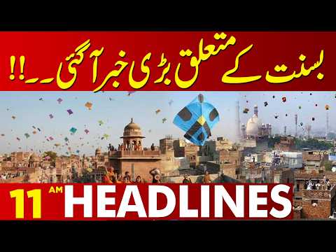 Big News For Those Celebrating Basant! |  11 AM Headlines | Lahore News HD