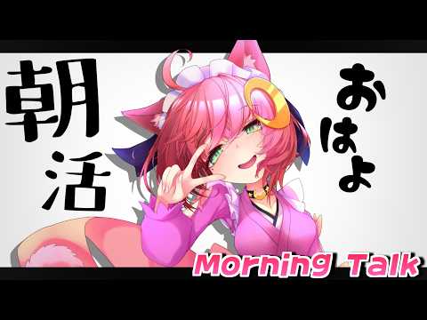 【朝活】朝から挨拶求10 @ 朝からスマホが見当たらない