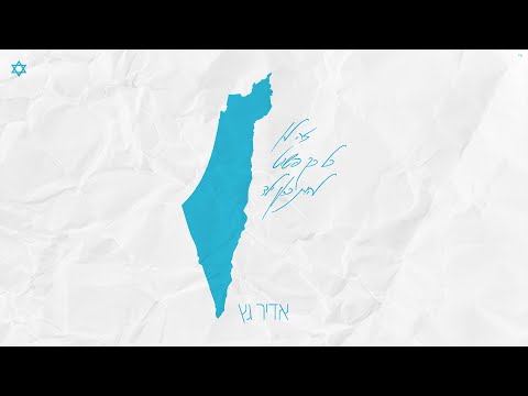 זה לא כל כך פשוט להיות כאן ילד Adir Getz