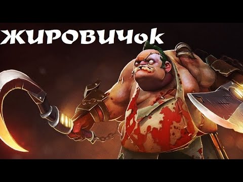 PUDGE жировик DOTA 2 - плохое начало, хороший конец (почти rampage), лучшая связка с DARK WILLOW