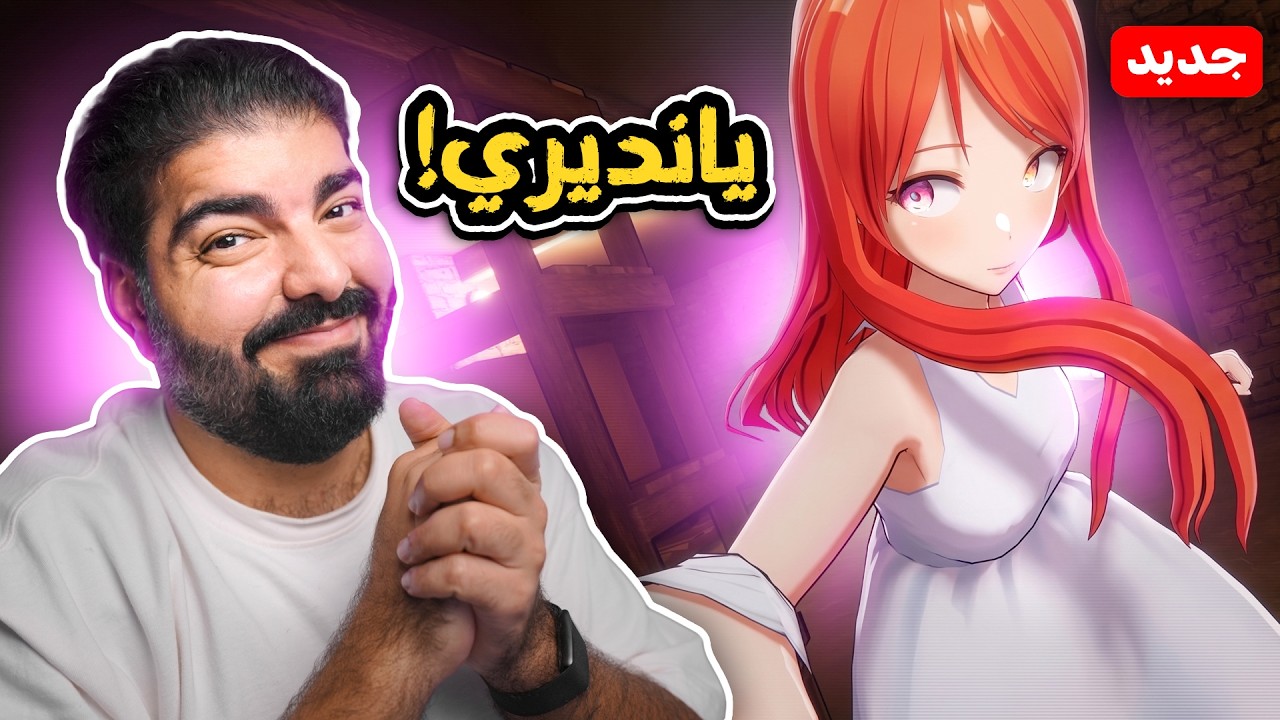 الهروب من يانديري !!