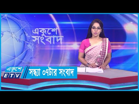 07 PM News || সন্ধ্যা ০৭টার সংবাদ || 15 October 2023