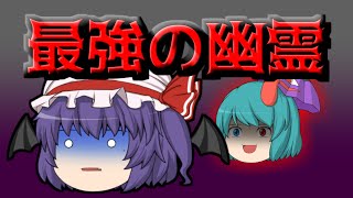 【ゆっくり茶番】ゆっくり達があまりの恐怖に大絶叫！！【コラボ茶番】