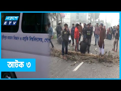 গোপালগঞ্জে শিক্ষার্থীকে সংঘবদ্ধ ধর্ষণের ঘটনায় দিনভর বিক্ষোভ