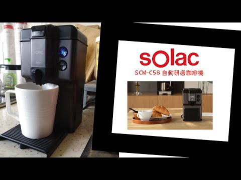 【sOlac】自動研磨咖啡機 鈦金灰 SCM-C58G