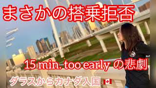 【搭乗拒否】ダラスからカナダ入国 🇨🇦