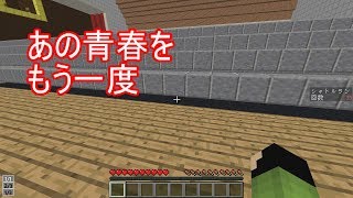 【Minecraft】スポーツテストって二回まで可だっただろ？
