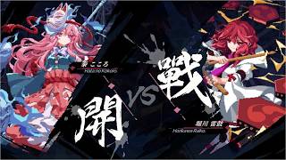 【東方華心伝】付喪神対決！堀川雷鼓の電撃を壊せ！【パート9】