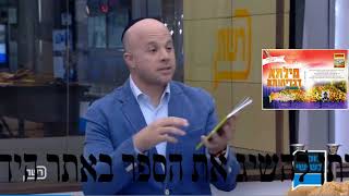 סטנד אפ יעקב חמו משתלט על האולפן של טוקר וכובש את המסך(הספר מילתא דבדיחותא כבר בחניות)