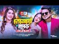 Tomay Chere | তোমায় ছেড়ে | Milon Puja | Official Music Video 2023 | Bangla Song | DF Music BD