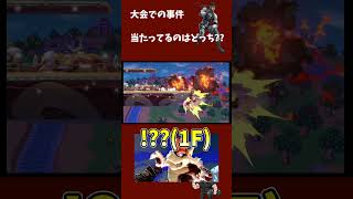 【検証】スマ村で起こった1Fで敗北!!その理由とは