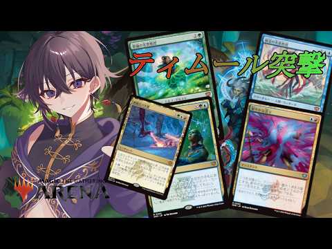 【#MTG #MTGA】クアンドリクスを試したい!ティムールランプ【#新人vtuber 】