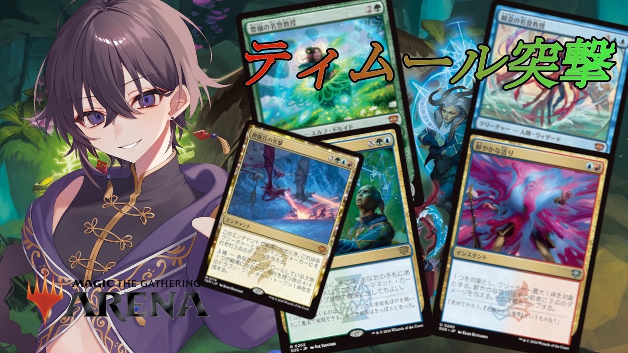 【#MTG #MTGA】クアンドリクスを試したい!ティムールランプ【#新人vtuber 】