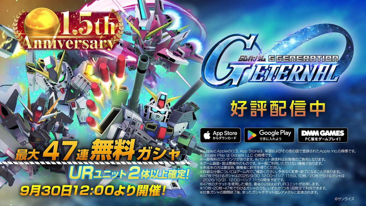 SDガンダム ジージェネレーション エターナル　1.5周年CM 15秒
