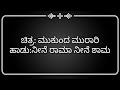 Mukunda Murari Kannada Song Karaoke Track