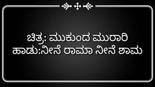 Download lagu Mukunda murari kannada song karaoke track mp3 Download lagu Mukunda murari kannada song karaoke track mp3