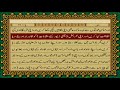 24 SURAH NOOR JUST URDU TRANSLATION WITH TEXT FATEH MUHAMMAD JALANDRI HD