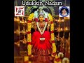 Udukkin Nadam Nenjil Karthyayani Devi Bhakthi Ganam Freestyle By SREEDEVI S RAJ