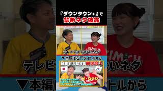 【ゲストトーク】ダウンタウン＋に出た韓国人芸人、イ・ウンジ！｜よしもとHELLO ASIAチャンネル　#shorts