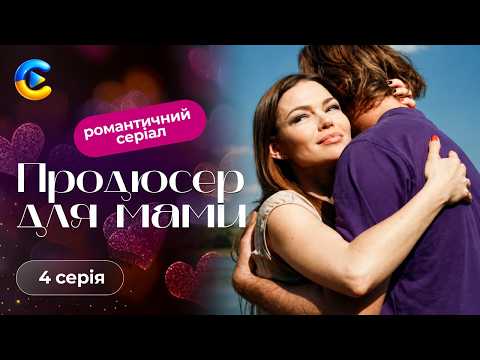 4 серия